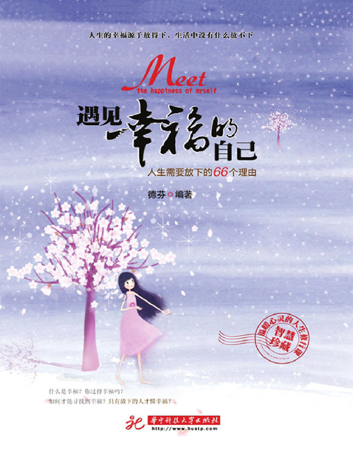Cover image for 遇见幸福的自己 人生需要放下的66个理由(Meet the Happiness of Myself 66 Reasons to be Let Go in Life)